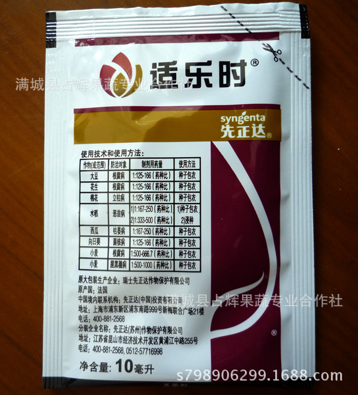 特价 先正达适乐时咯菌腈 根腐立枯灰霉病拌种杀菌剂 种子包衣剂