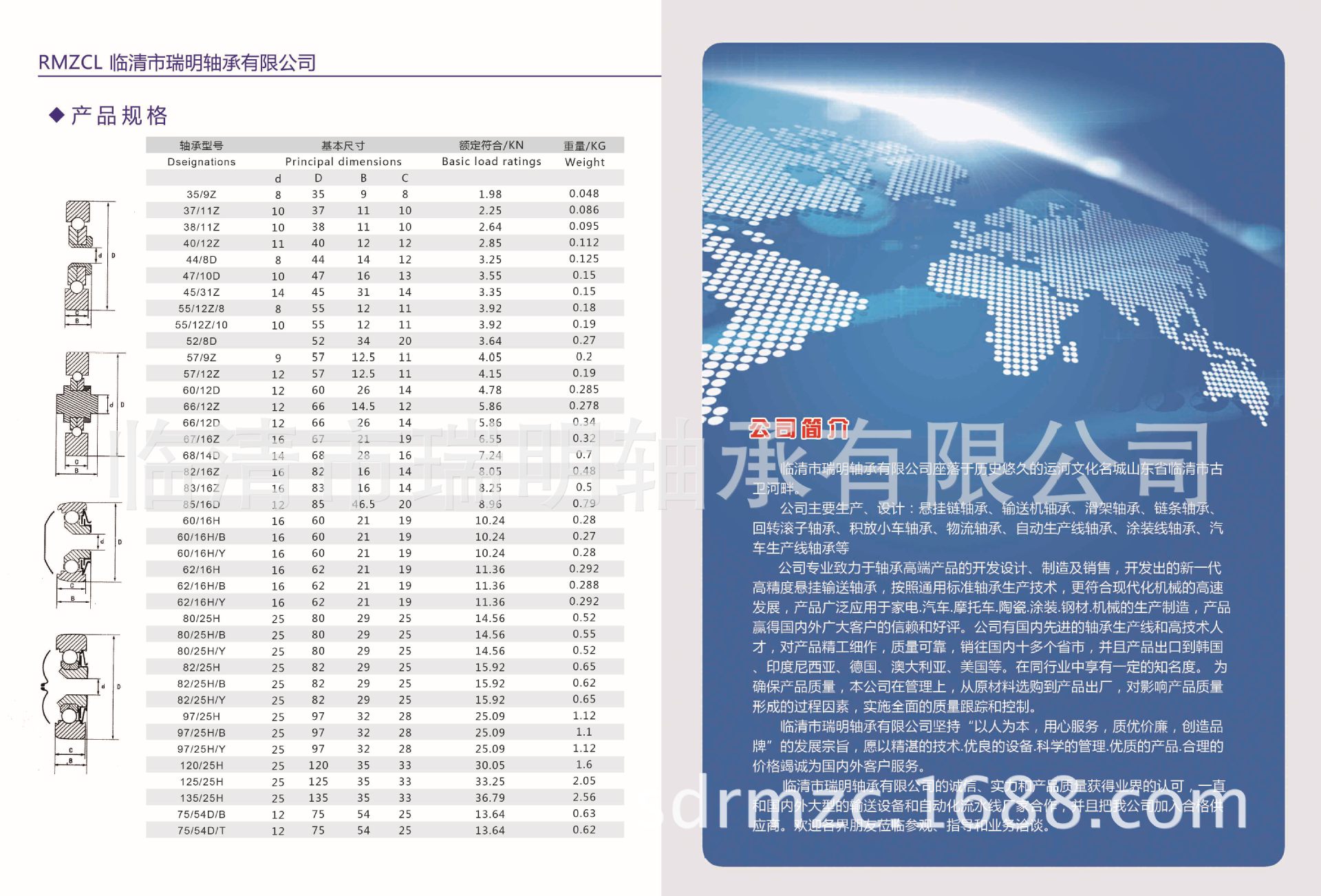 瑞明轴承样本