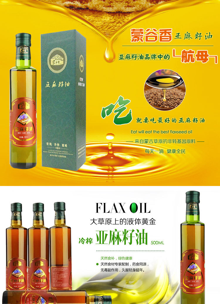 專業(yè)生產(chǎn)供應(yīng)內(nèi)蒙古谷香脫蠟冷榨亞麻籽油 優(yōu)質(zhì)含量高亞麻籽油