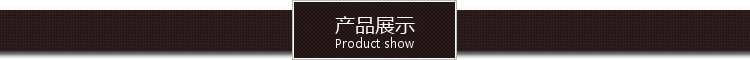 产品展示