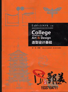 造型设计基础 邱松 湖北美术出版社 9787539426037