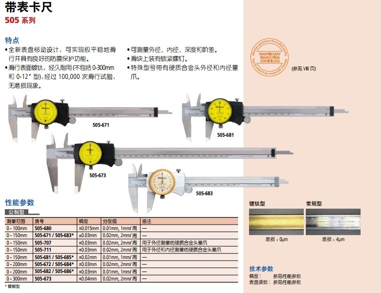 mistutor日本三丰505 带表卡尺 505-711 0.03mm9(原装正品)