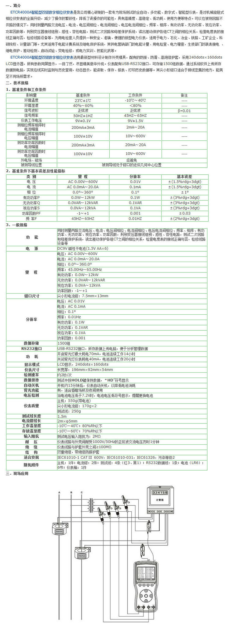 ETCR4000A (3)