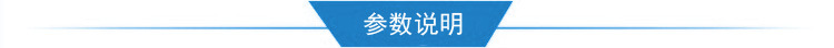 參數(shù)說明