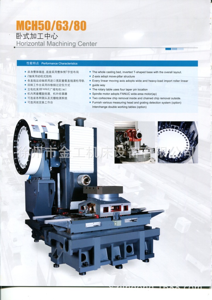 供应南通科技/MCH系列卧式加工中心/MCH50、63、80/南通机床厂