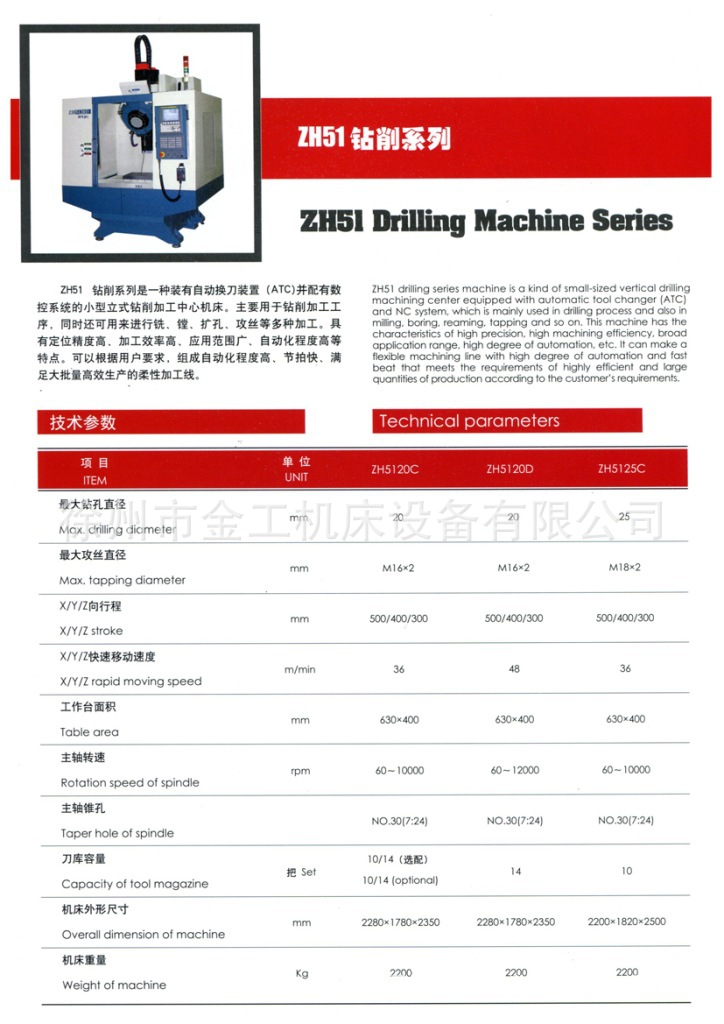 供应钻攻中心ZH51系列/北一/钻攻加工中心/转塔/北京第一机床厂