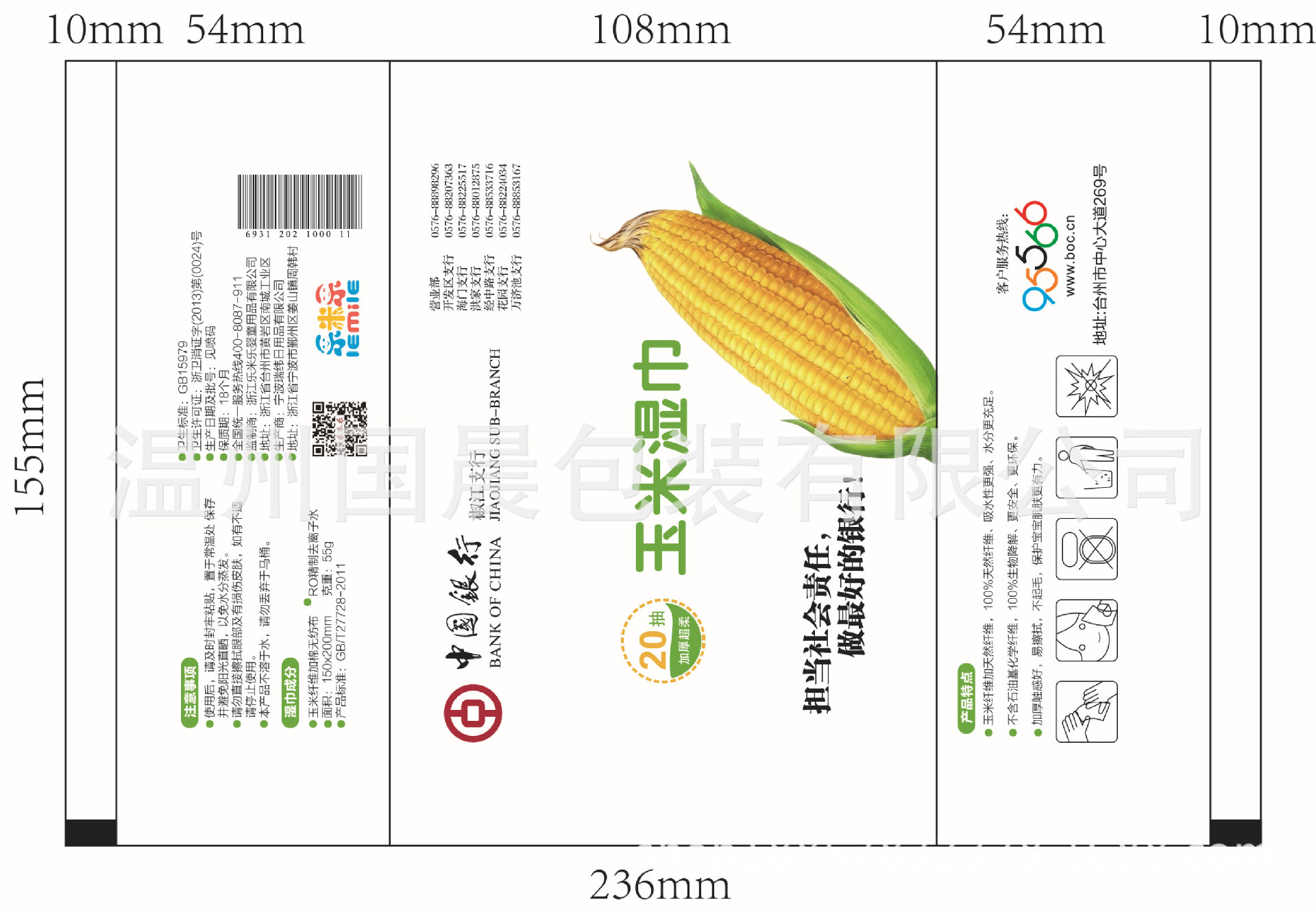 玉米濕巾