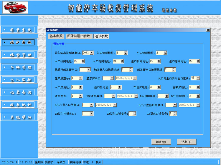 车牌识别设置参数2
