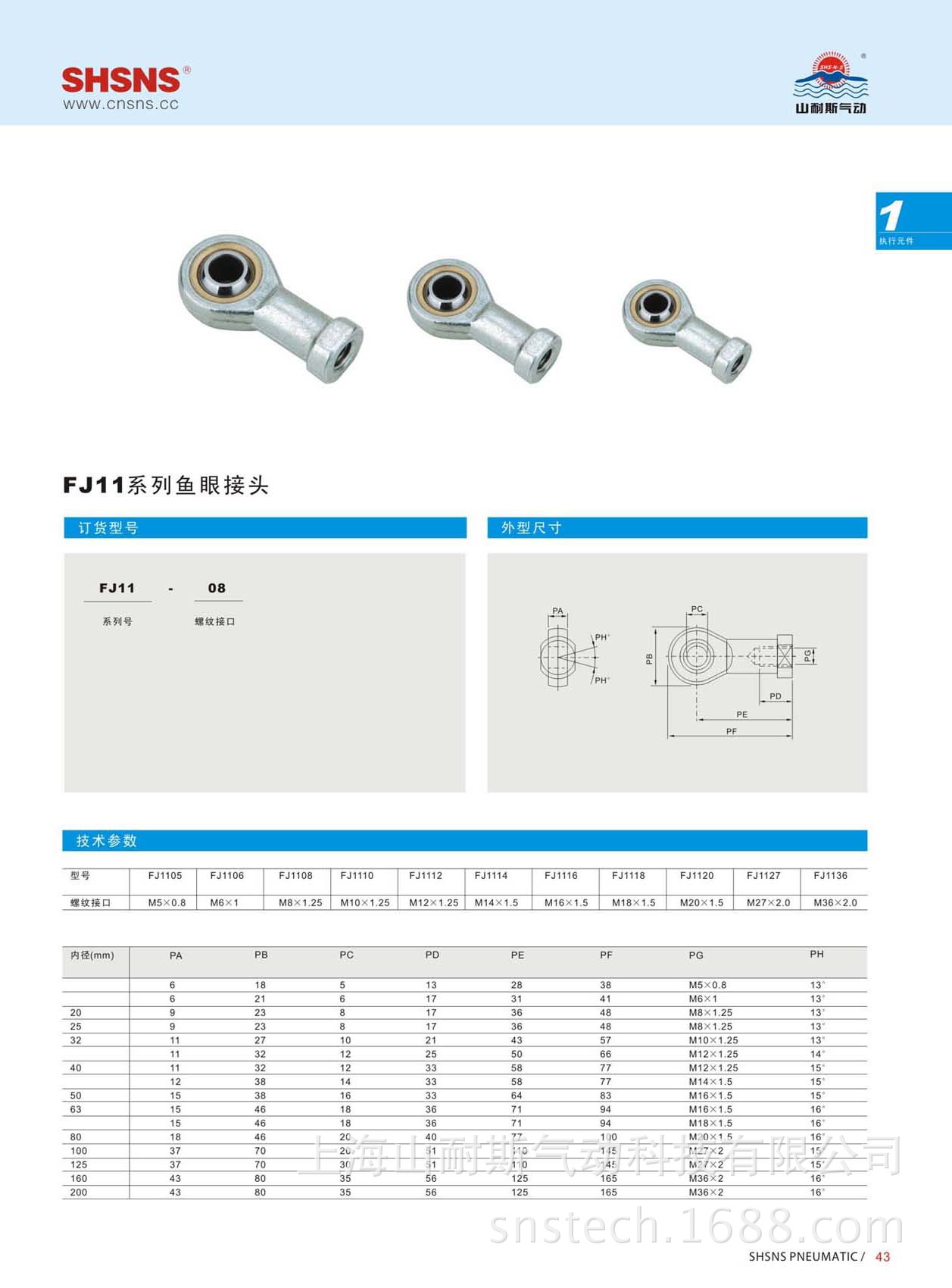 fj1110 m10*1.25 鱼眼接头 关节轴承 气缸连接件 气缸附件