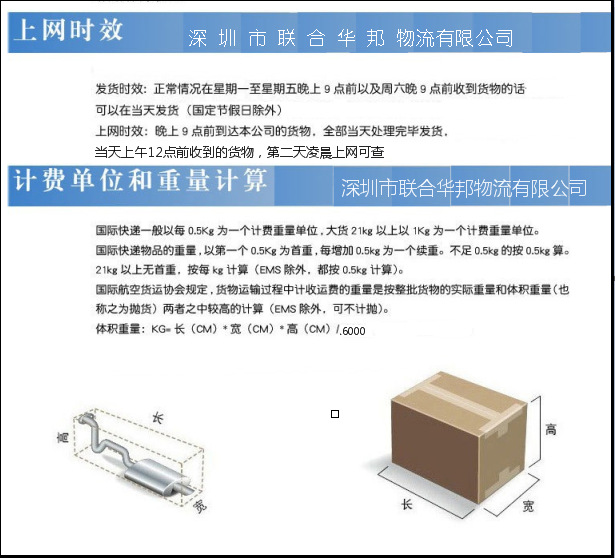 日本佐川上网时效和计重方式