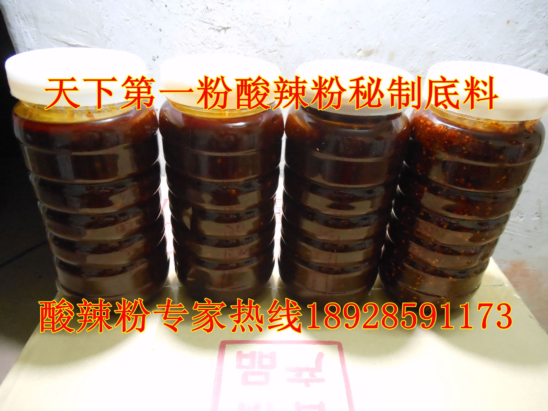 天下第一粉酸辣粉秘制底料售卖发货包装如图