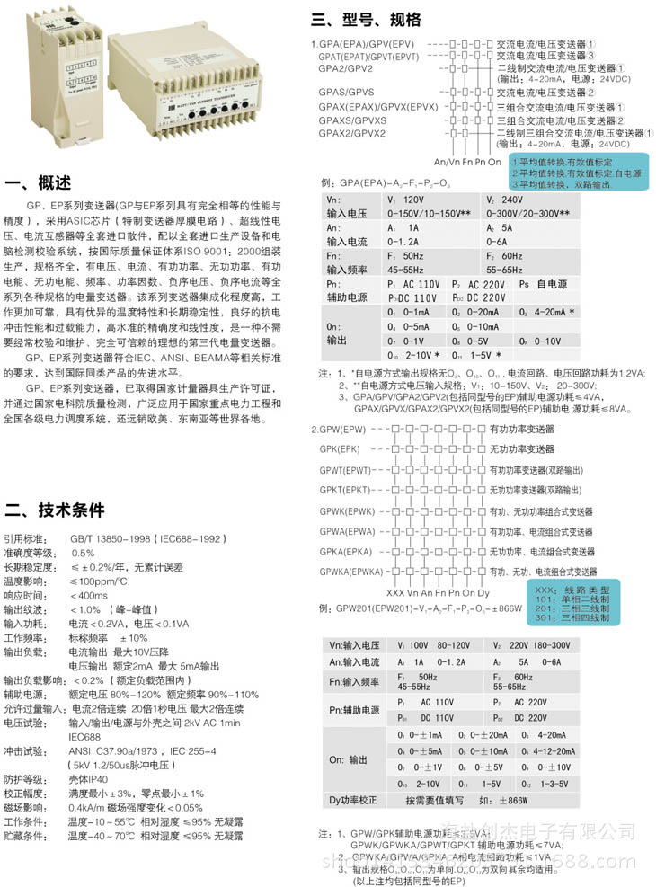 GP变送器系列