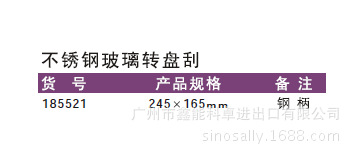 185521不锈钢玻璃转盘刮规格