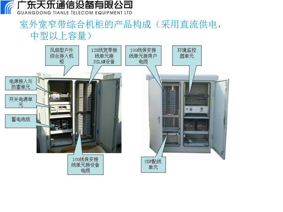 通信户外机柜 toc168a 型室外通信设备机柜 带防雷和智能监控系统