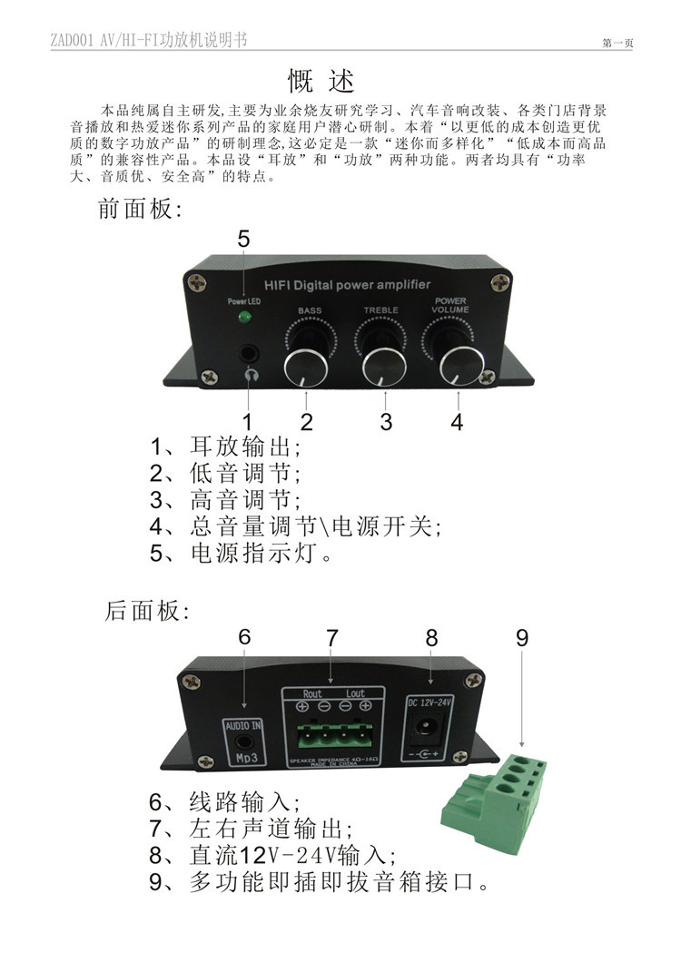 ZAD001中文说明书-1_副本