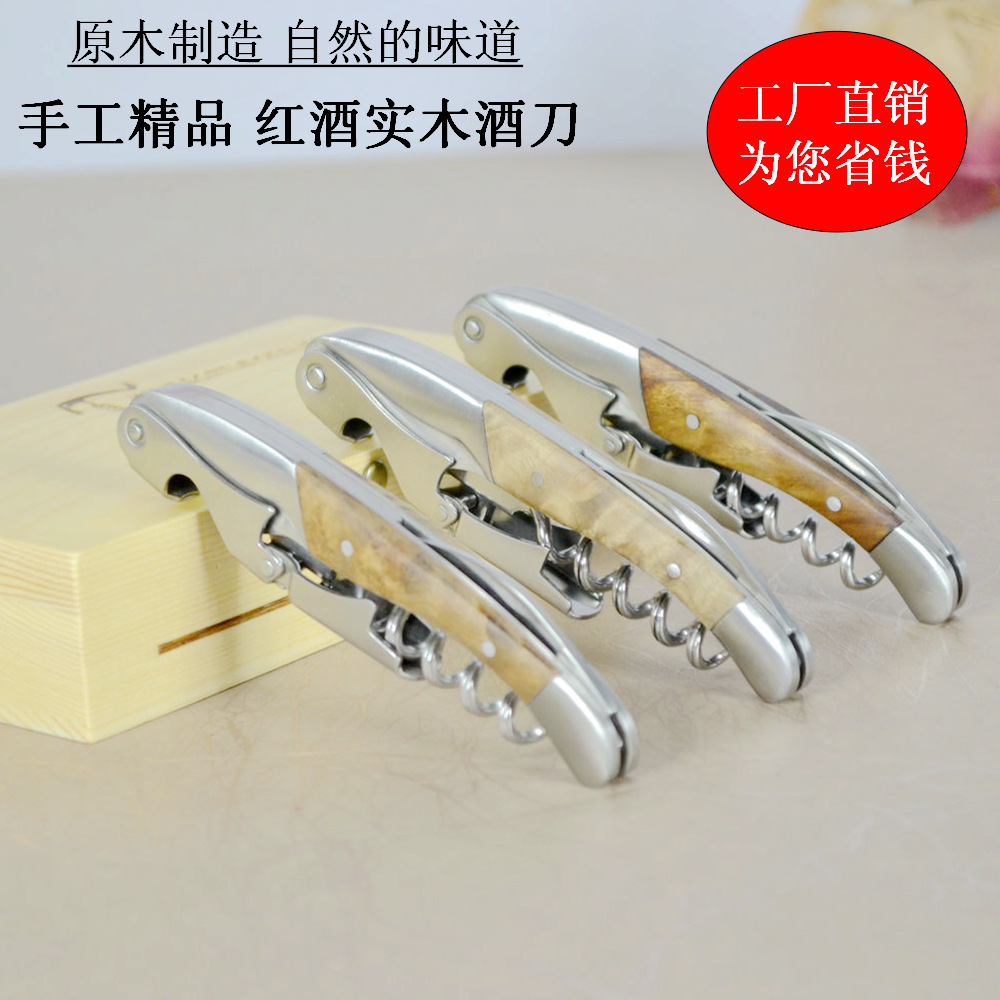 红酒实木酒刀