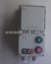 防爆电磁启动器01