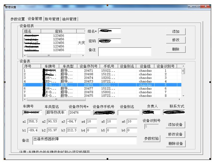 油田特种作业车辆监控11