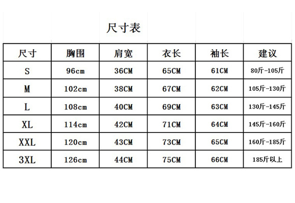 襯衫尺寸表