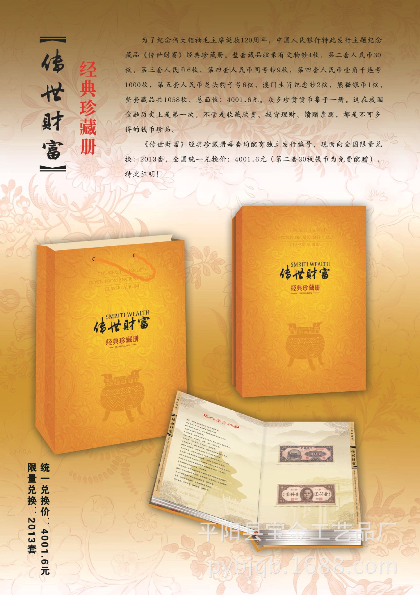 《传世财富》广告页