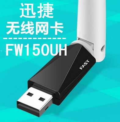 迅捷fast 高增益150m无线usb网卡 fw150uh