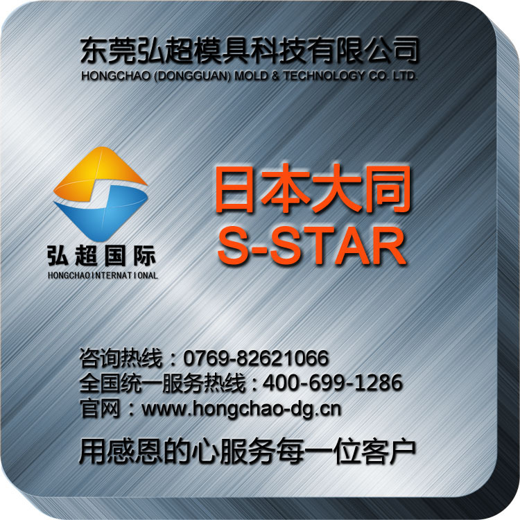 S-STAR