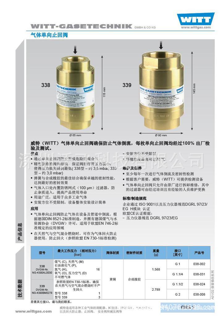 供应witt 威特 单向阀 气体止回阀 气体单向止回阀 339es 338es