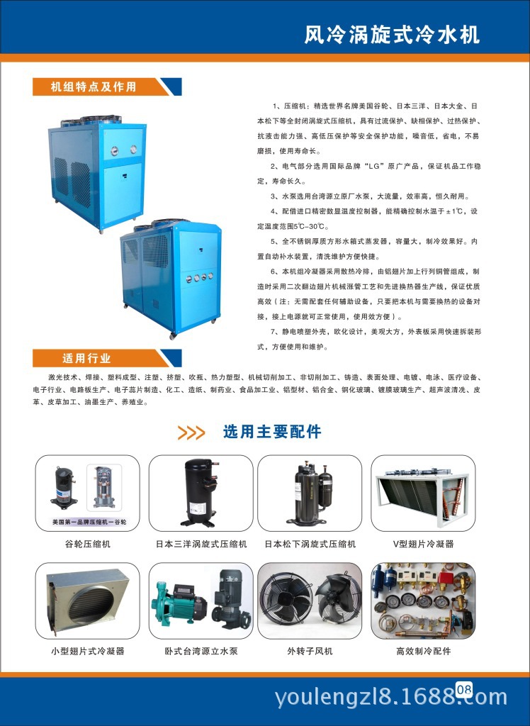 8风冷涡旋式冷水机