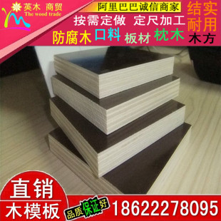 全国招商全国联保厂家分销标准英木胶合板木板材1220*2440*11模板建筑模板