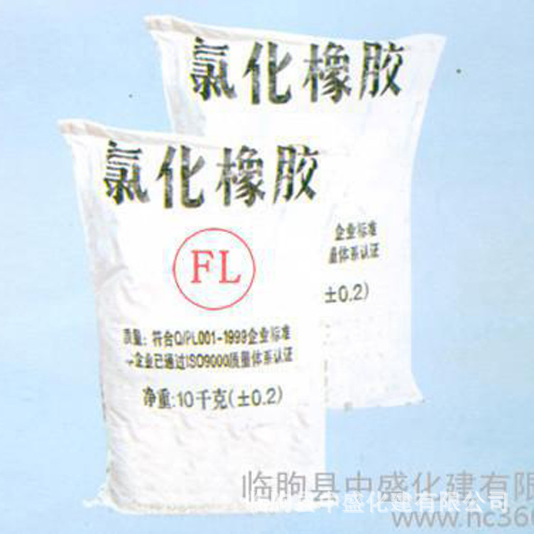 氯化橡胶3