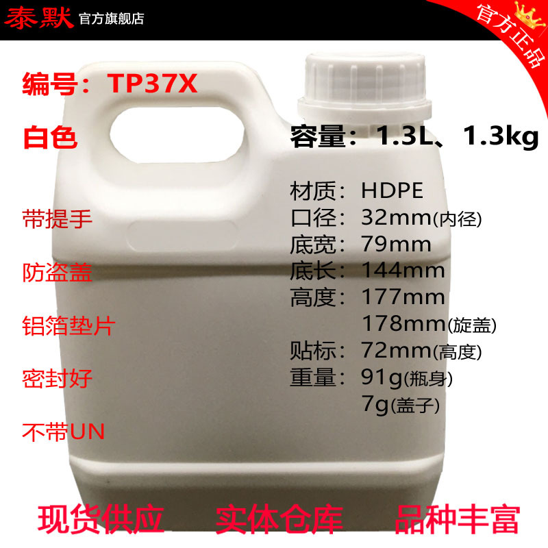 样品瓶-TP37 1.3L HDPE塑料桶