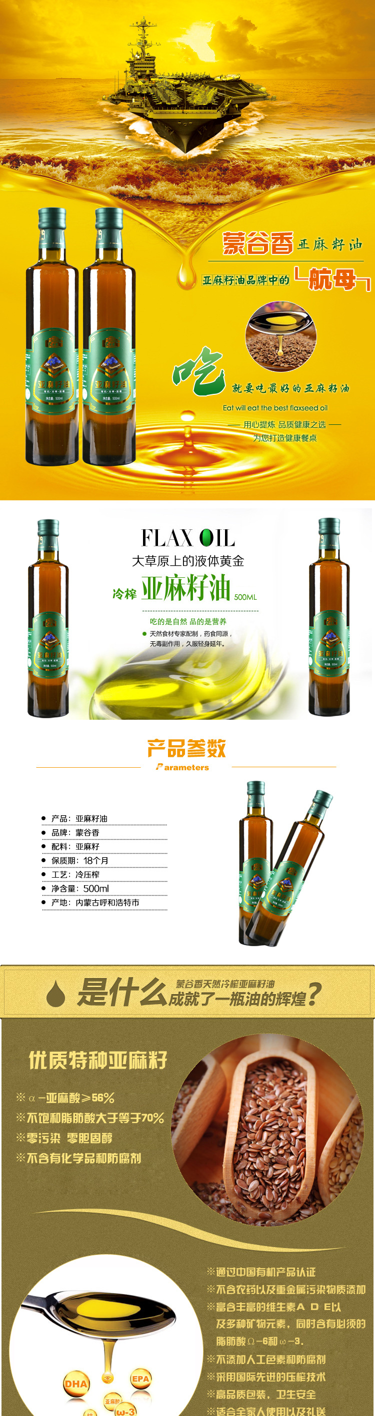 內蒙古產地純天然冷榨亞麻籽油 蒙谷香亞麻籽油 500ml