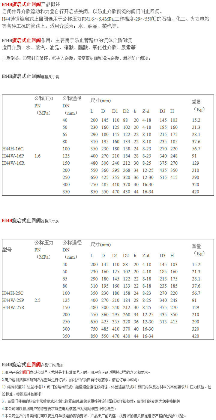 H44H旋启式止回阀