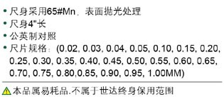 23件套英制塞尺0.02-1.00MM　09405(2)