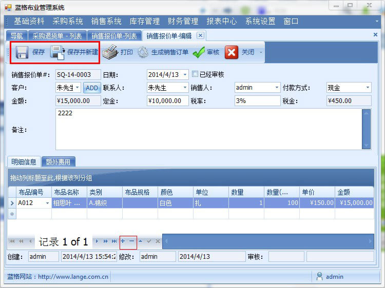 布匹销售软件销售报价单管理，蓝格布匹销售软件