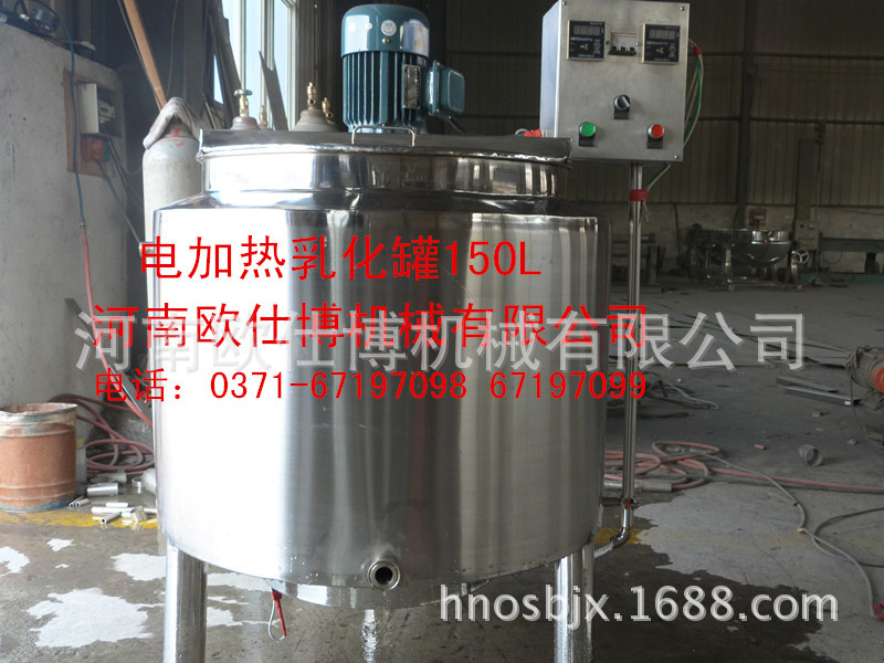 电加热乳化罐150L