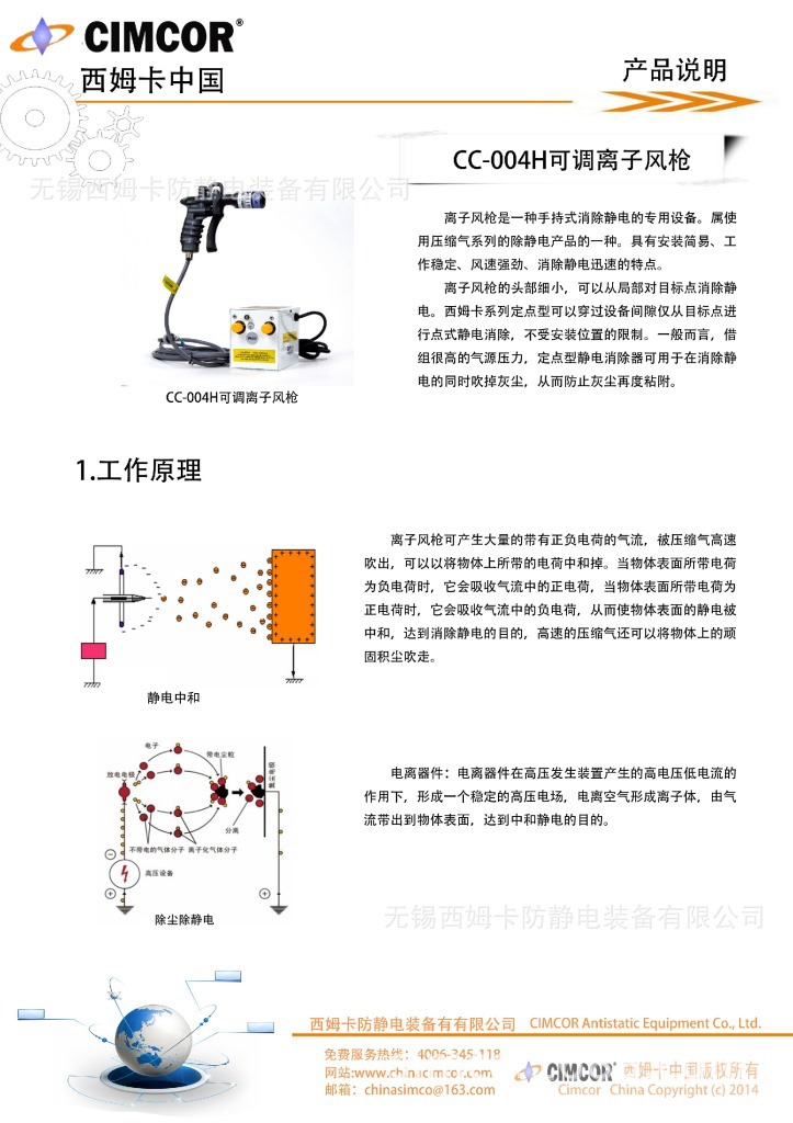 CC-004H可调离子风枪_p1