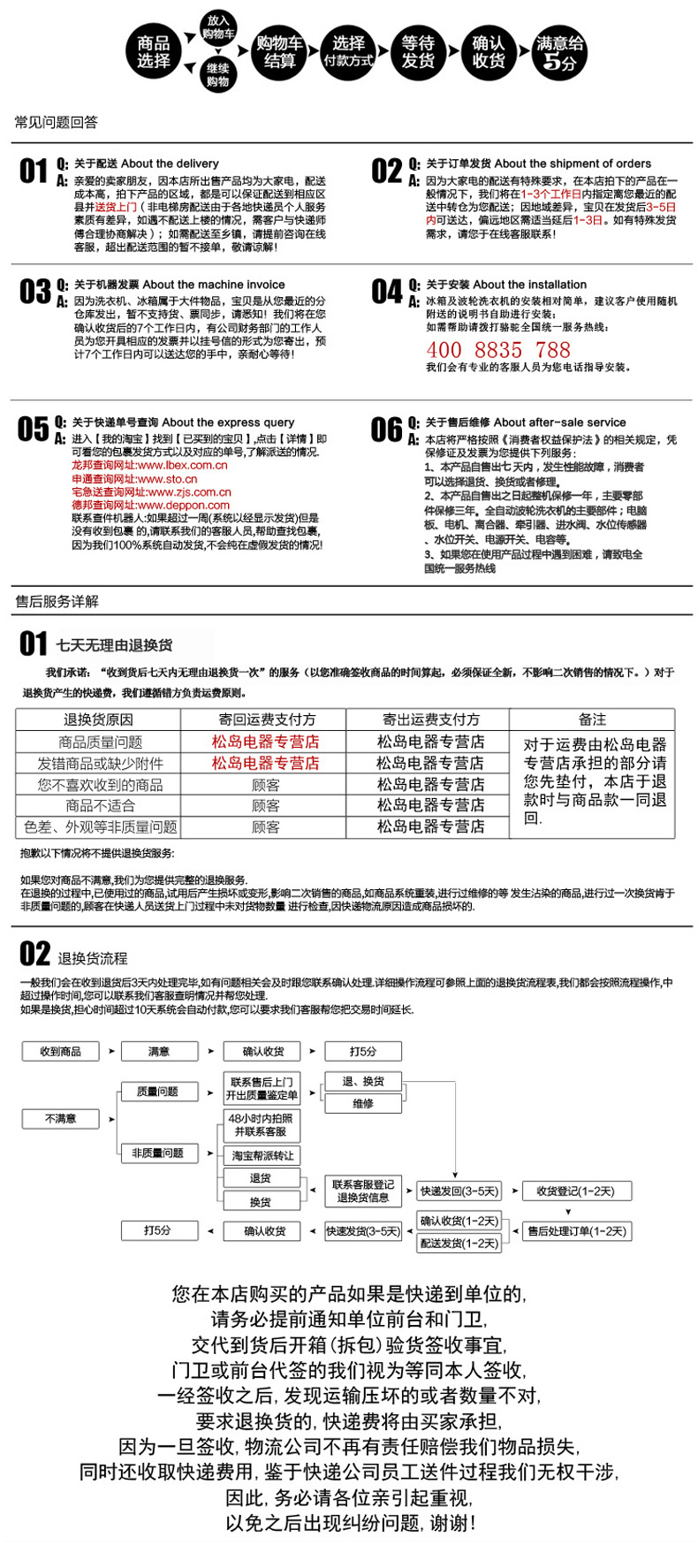 淘宝售后须知 副本