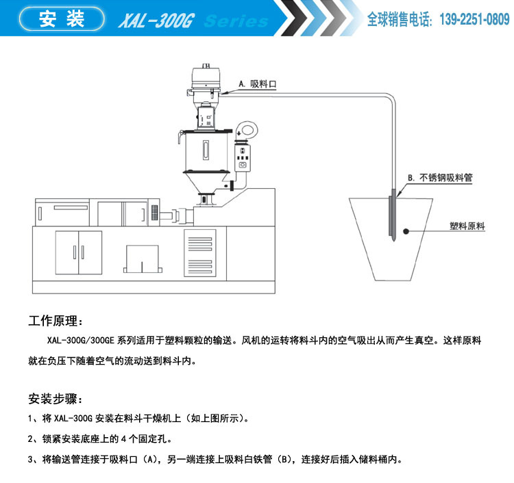 006_XAL-300G安装示意图8