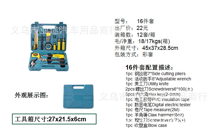 16件套