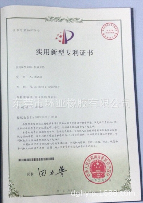 抗疲劳垫专利证书