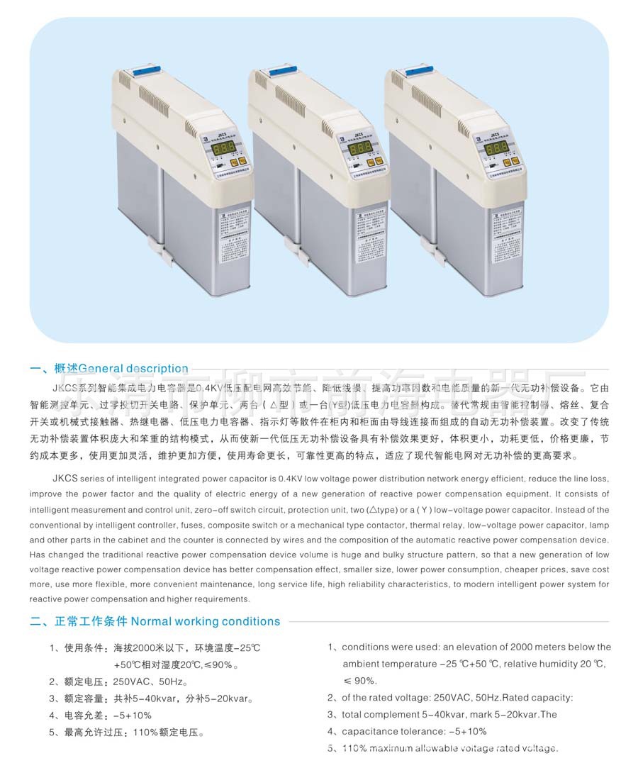 智能集成電力電容