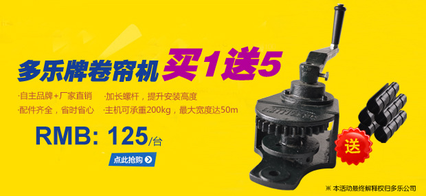 佛山多樂卷簾機 豬場卷簾機 豬舍搖機 鑄鐵卷簾機