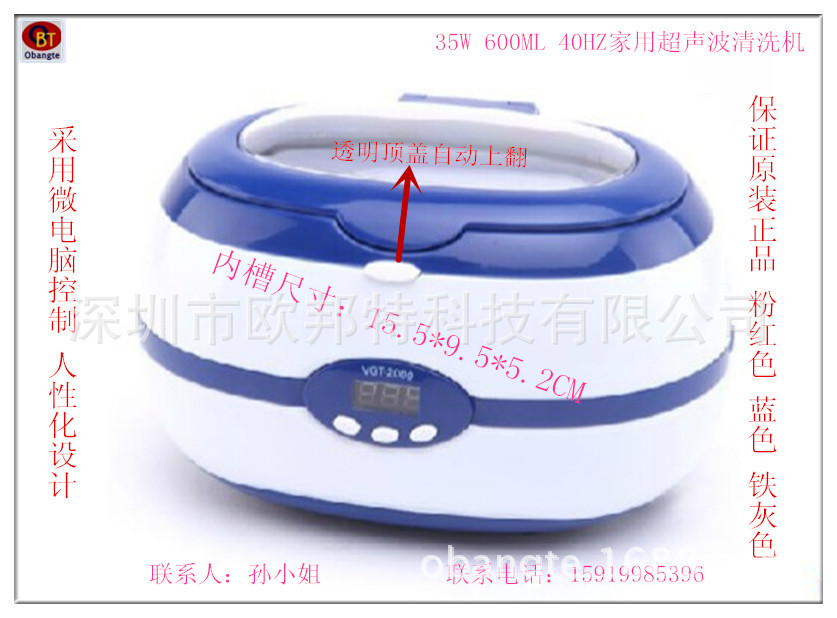 家用超声波清洗机