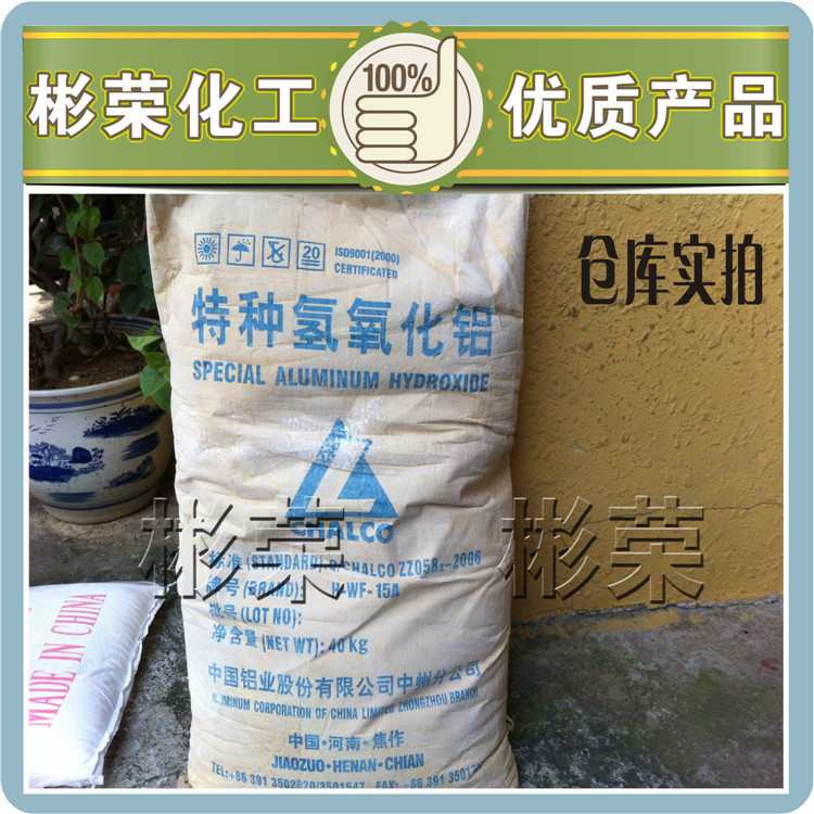 特种氢氧化铝-彬荣
