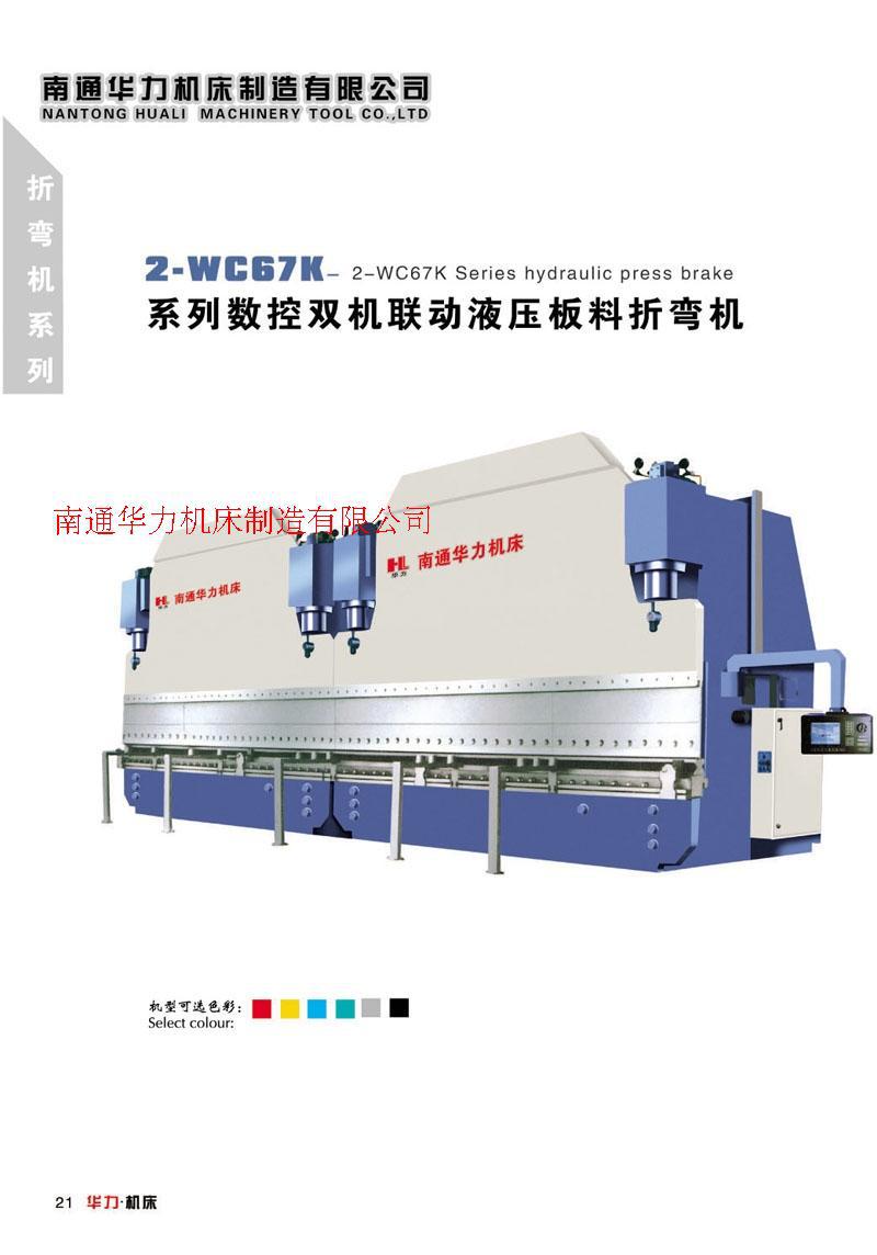厂家直销 WC67K系列双机联动液压板料折弯机