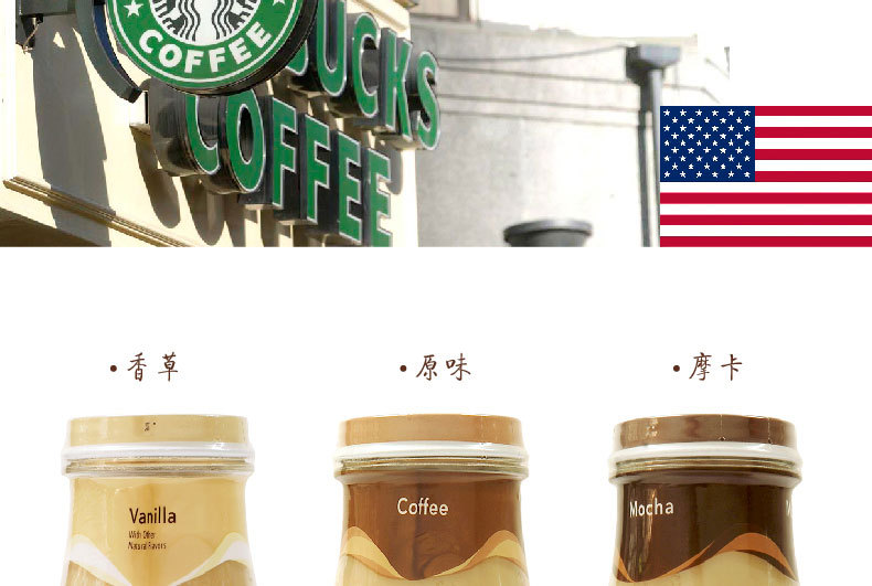 美國(guó)原裝進(jìn)口 星巴克即飲咖啡3種口味