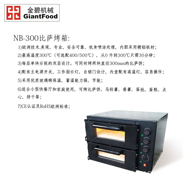 NB300烤箱文字參數