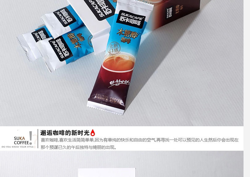 新加坡蘇卡咖啡 80g木糖醇咖啡 三合一速溶咖啡 低熱量無糖食品