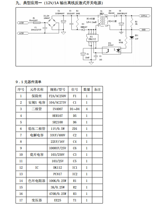 dk112适配器充电器电源驱动ic